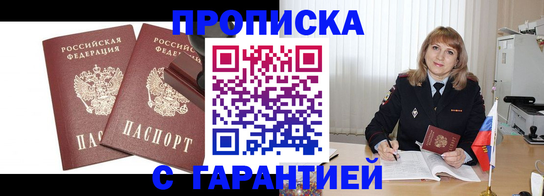 прописка поиск в Сургуте